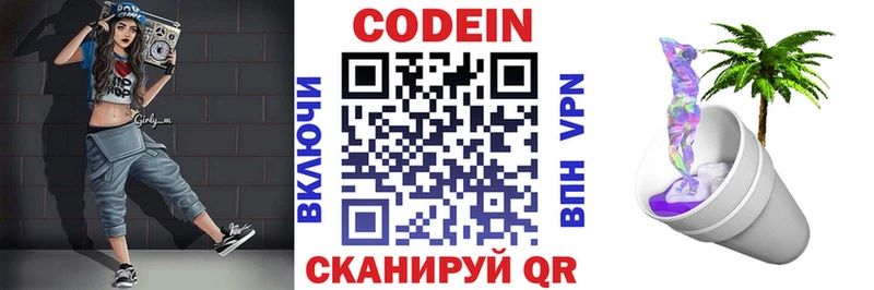 Купить где  Южно-Сахалинск  Codein Purple Drank 